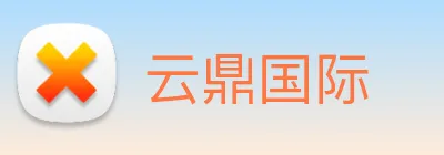云鼎国际 logo